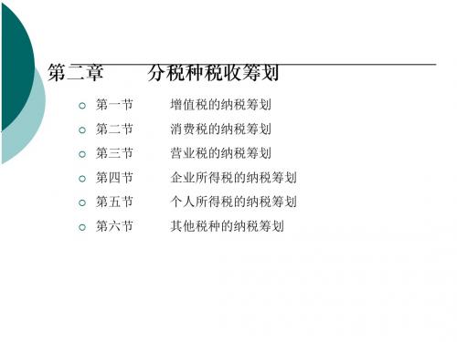 增值税课堂PPT