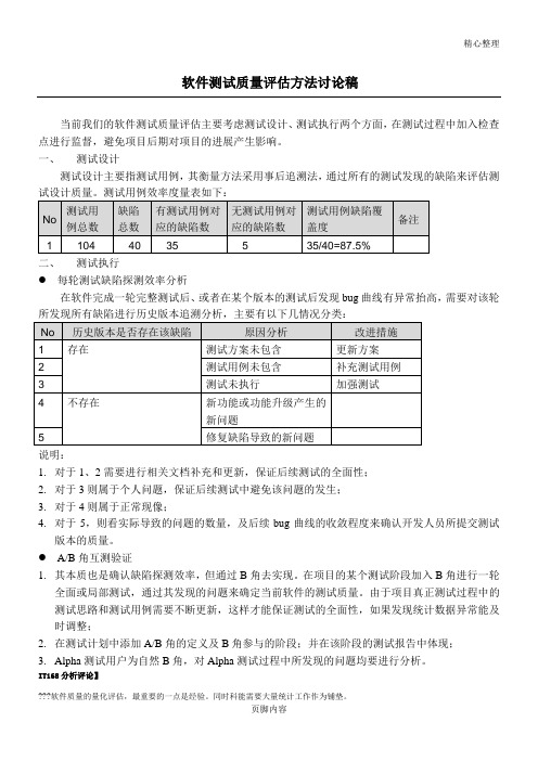 软件质量量化指标