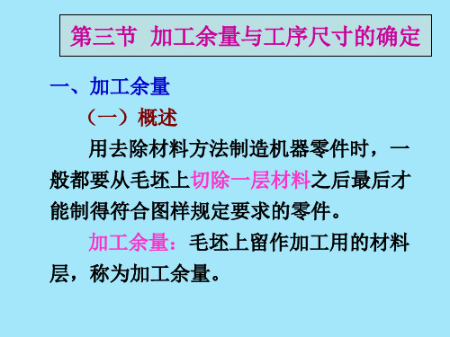 工序余量与工序尺寸及其公差的关系余量公差