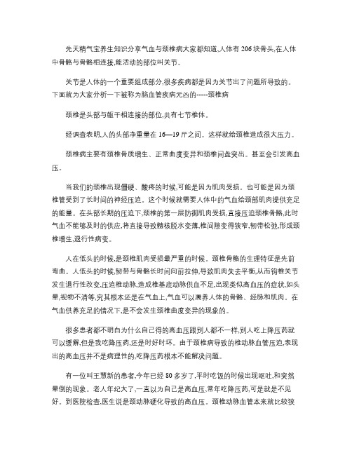 先天精气宝养生知识分享气血与颈椎病气血与关节疾病
