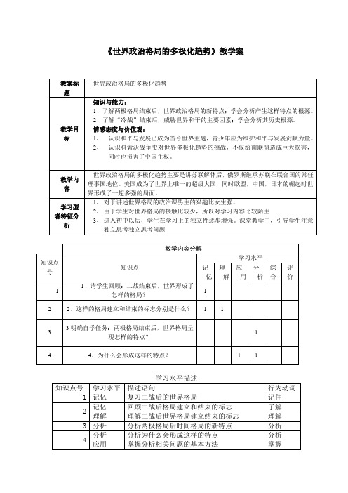 世界政治格局的多极化趋势教学案