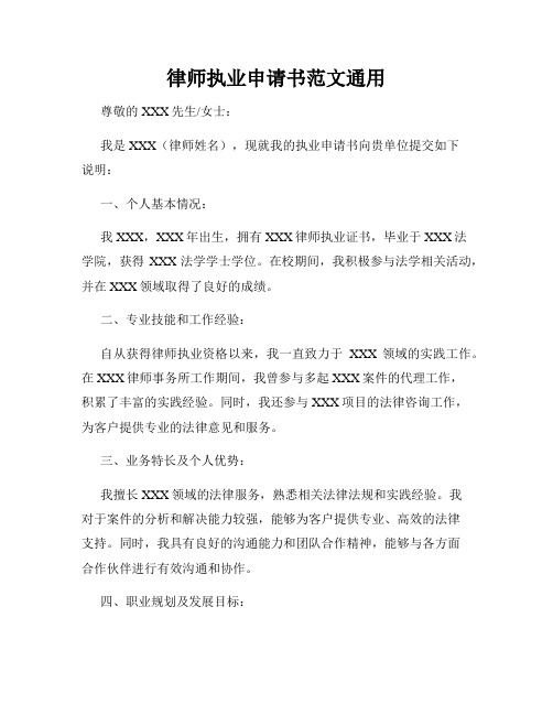 律师执业申请书范文通用