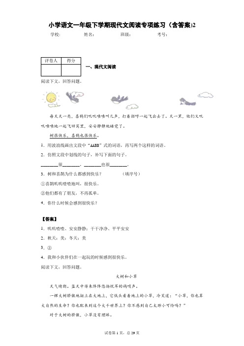 小学语文一年级下学期现代文阅读专项练习(含答案)2