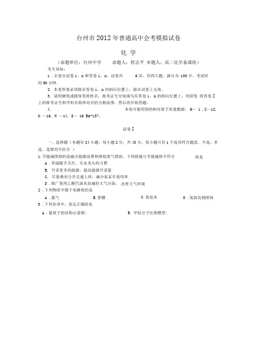 2012年台州市会考模拟