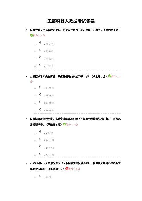 公需科目大数据考试答案