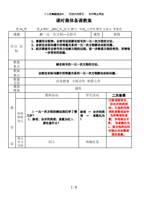 解一元一次方程去括号