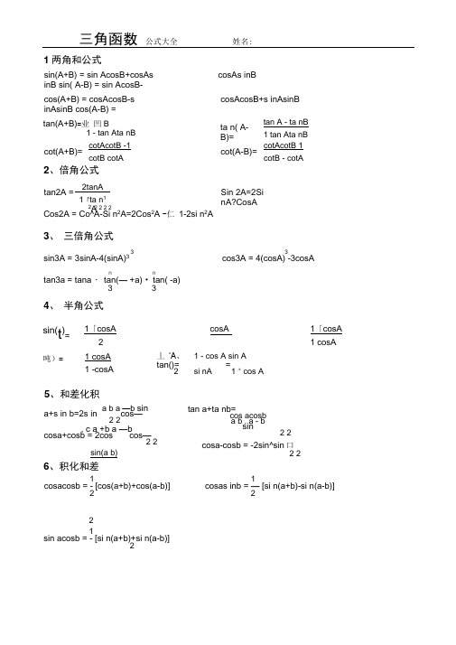 必修4三角函数公式大全(经典)