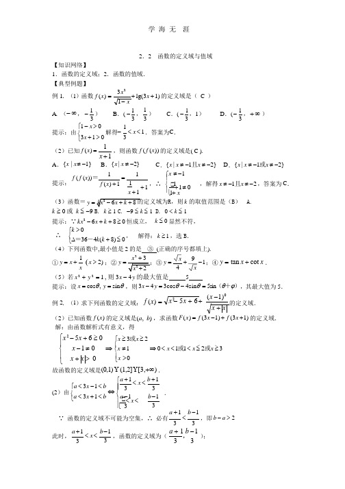 2.2 函数的定义域和值域.pptx