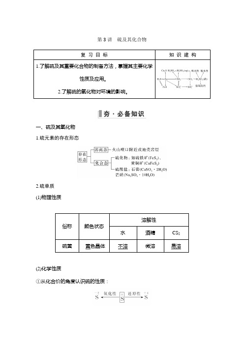 高三化学总复习 硫及其化合物