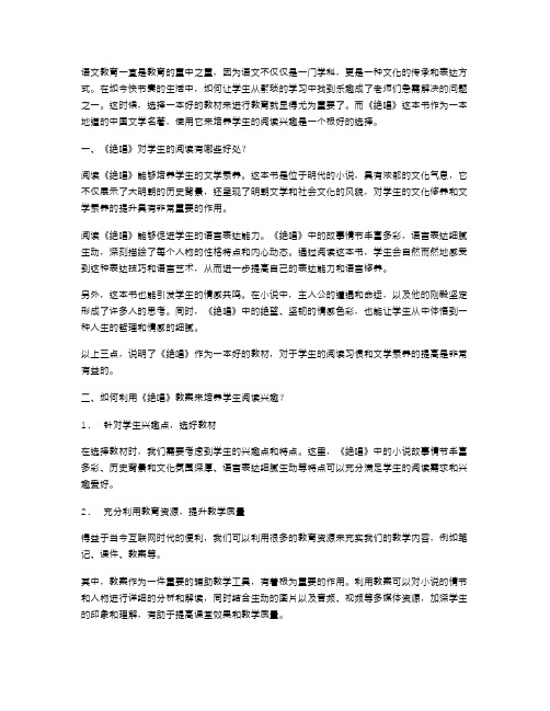 语文教育：用《绝唱》教案来培养学生阅读兴趣