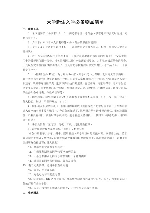 大学新生入学必备物品清单