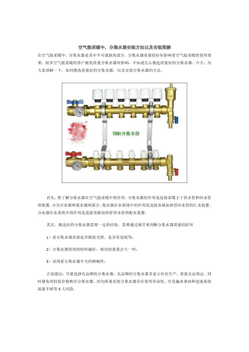 分集水器安装详细图解