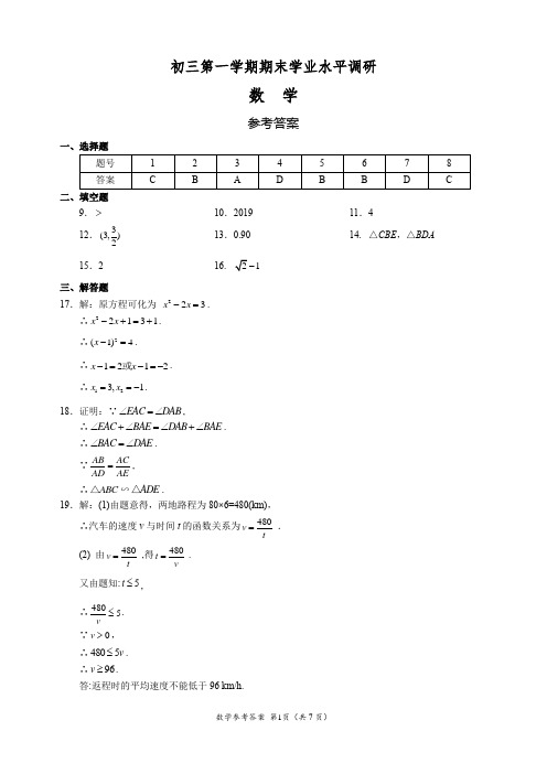 02-2019-2020学年第一学期海淀区初三期末数学参考答案