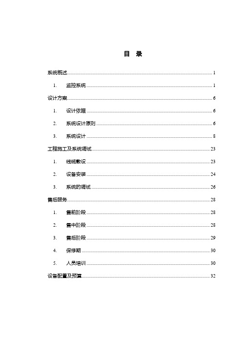 视频监控方案书