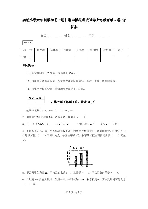 实验小学六年级数学【上册】期中模拟考试试卷上海教育版A卷 含答案