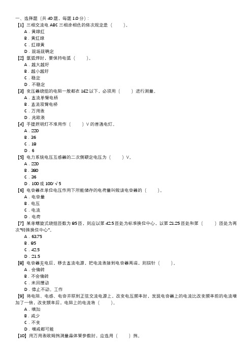 变压器检修职业技能试卷(184)