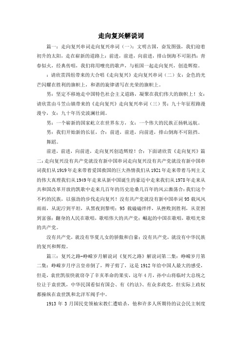 最新-走向复兴解说词 精品