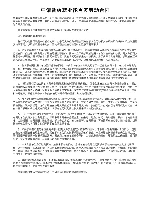 申请暂缓就业能否签劳动合同