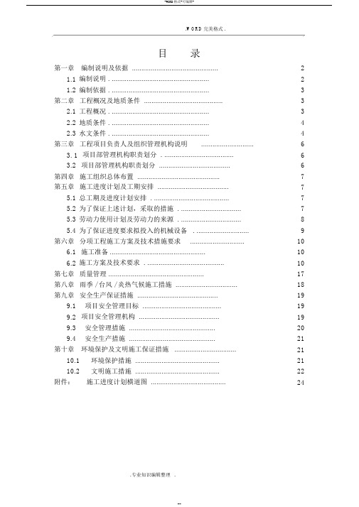 边坡支护施工组织方案