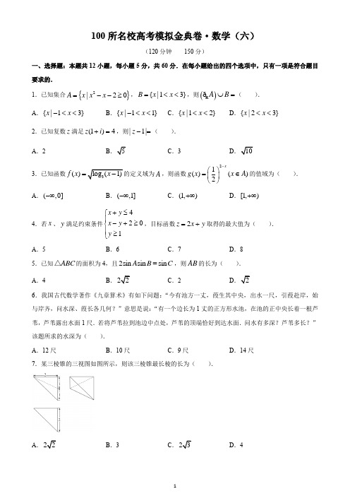 2020年全国100所名校高考模拟金典卷理科数学(六)试题