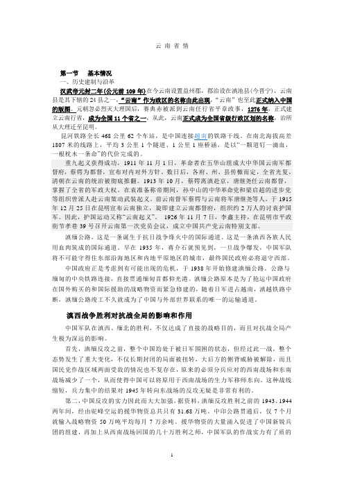 云南省情(学习笔记)