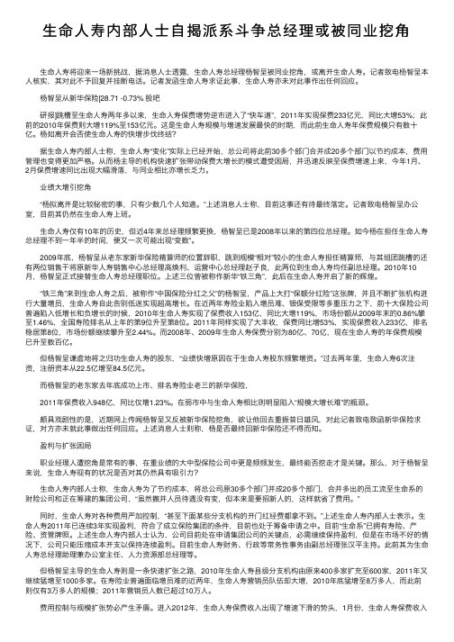 生命人寿内部人士自揭派系斗争总经理或被同业挖角