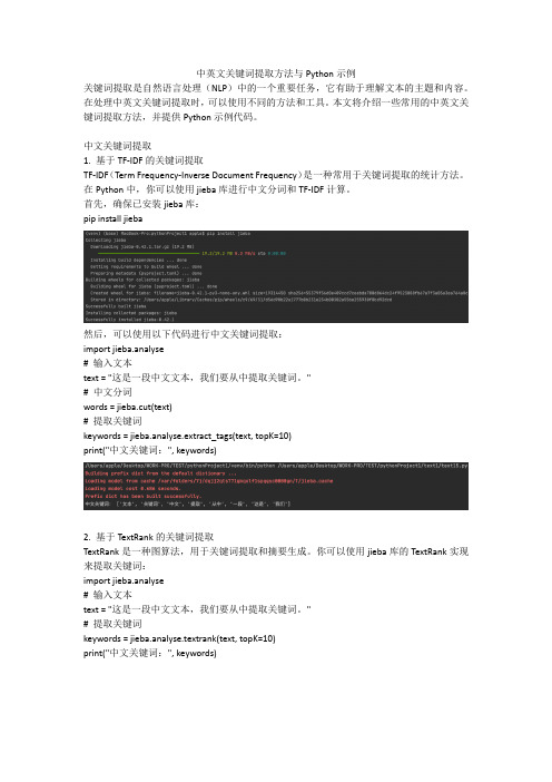 中英文关键词提取方法与Python示例