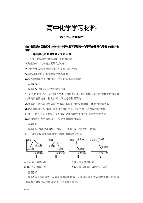 人教版高中化学必修二下学期高一化学同步练习 化学能与热能(含.docx