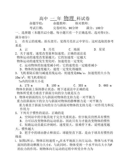 2012-2013学年度第一学高一物理期末试卷