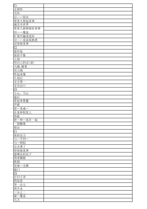 8B词组