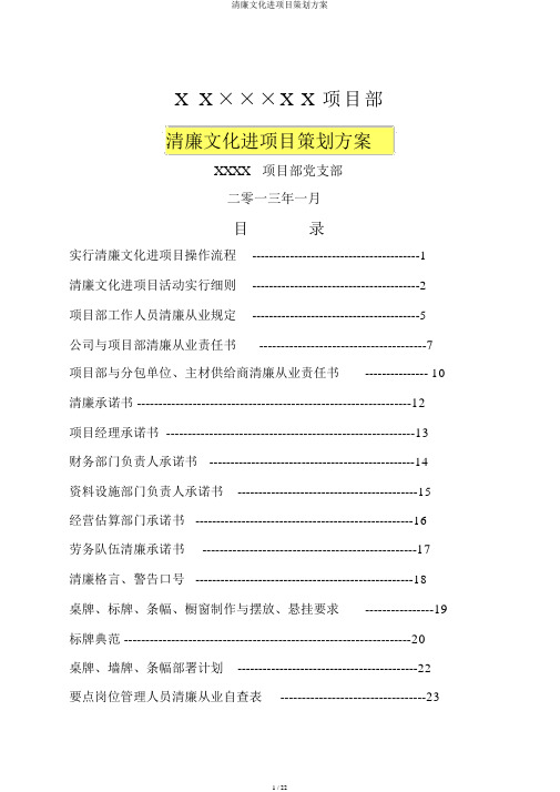 廉洁文化进项目策划方案