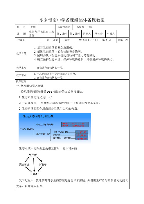 生物与环境组成生态系统