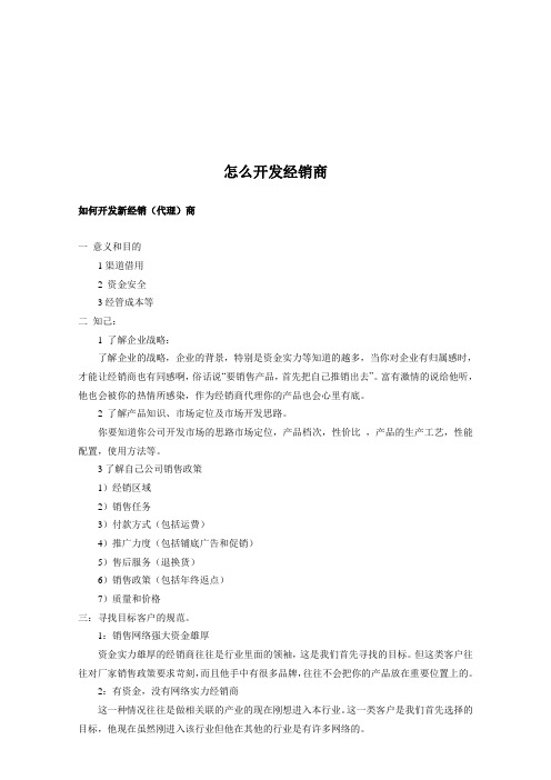 教你怎么开发经销商