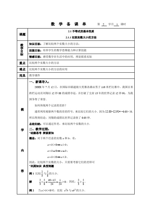 中职数学不等式备课教案