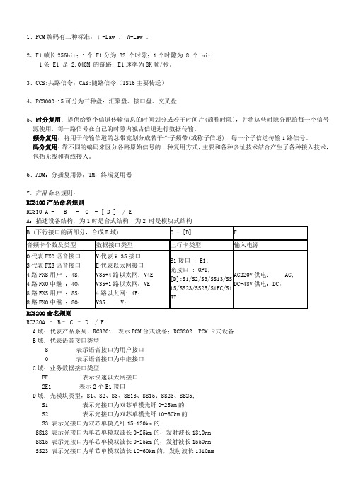 PCM基本知识及题目