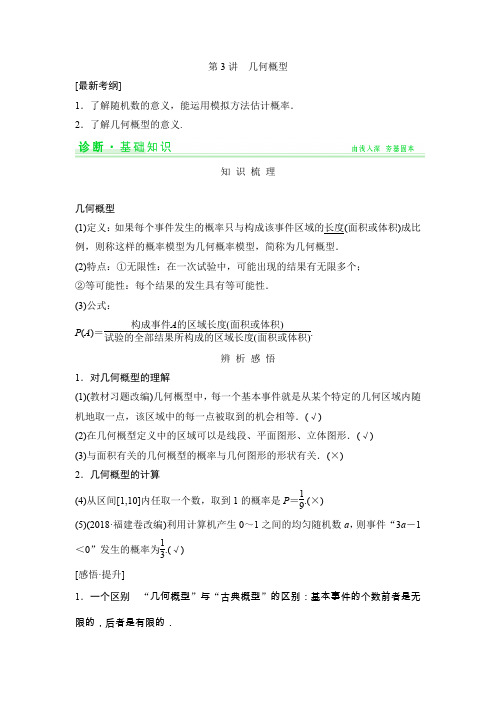 2020届高中数学一轮复习北师大版第3讲几何概型学案Word版