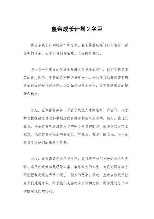 皇帝成长计划2名臣