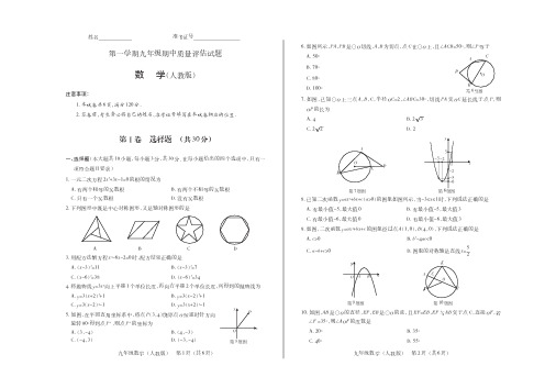 山西省第一学期九年级期中质量评估试题·数学(人教版·公立)