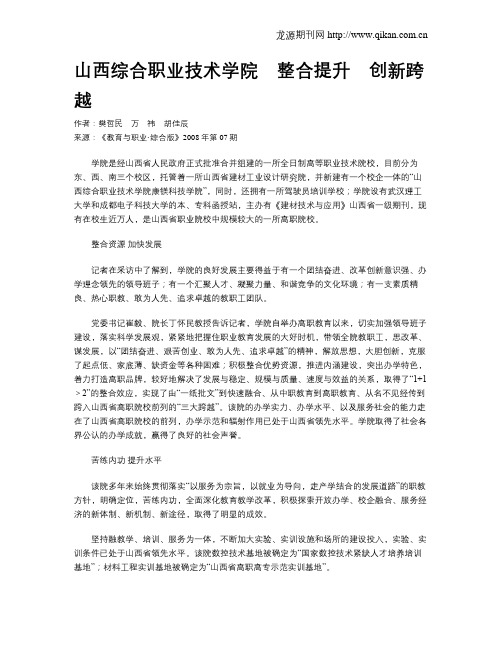 山西综合职业技术学院 整合提升 创新跨越