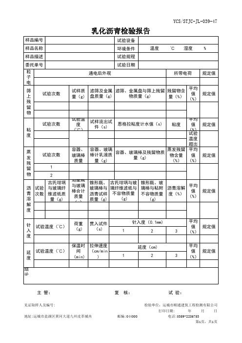 乳化沥青检验报告