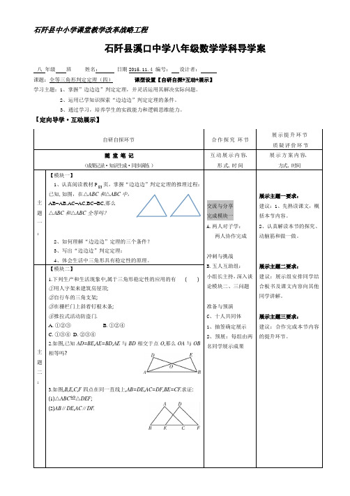 全等三角形判定定理(SSS)导学案