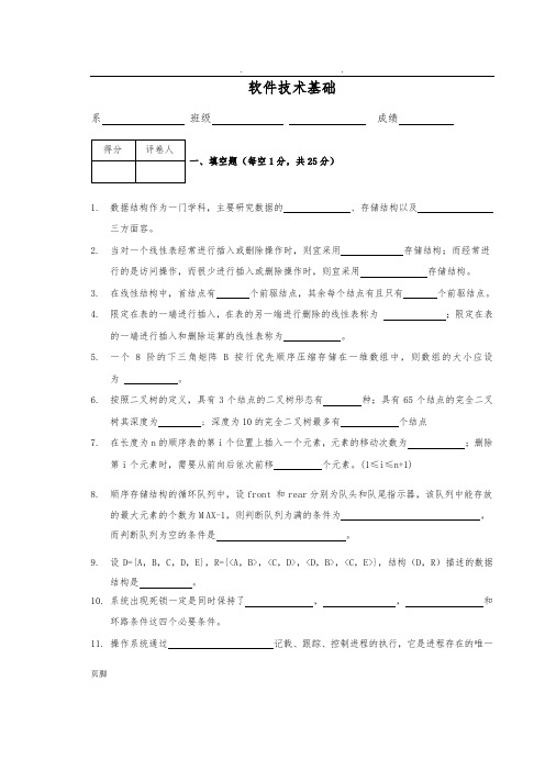 软件技术基础试题及答案