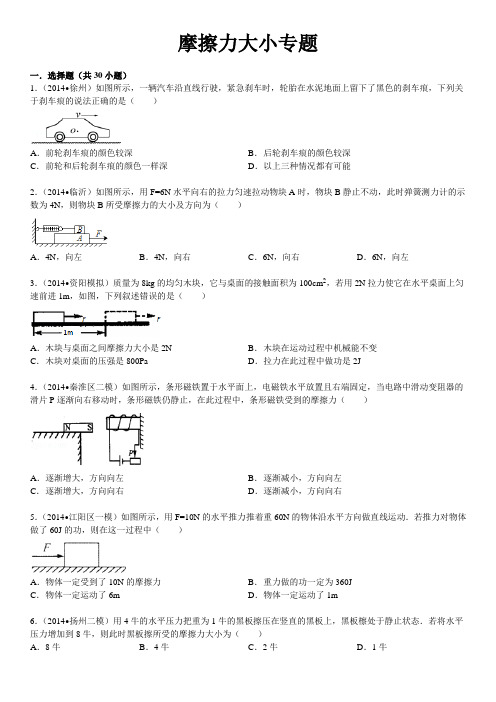 摩擦力大小专题(含答案)