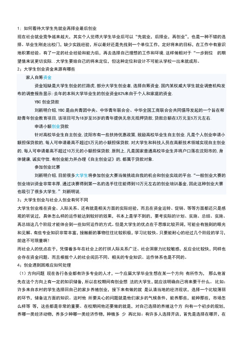 就业创业指导考试题及答案