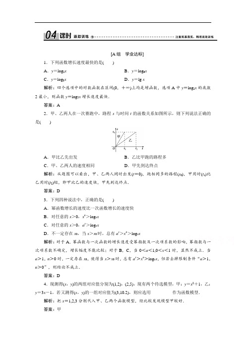 2020-2021学年人教A数学必修1配套训练：3.2.1 几类不同增长的函数模型