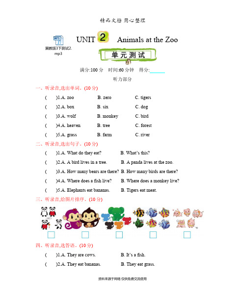 新冀教版三年级下册小学英语 Unit 2 单元测试卷(含听力音频文件)
