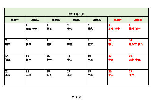 2019年日历表一月一张打印版97244