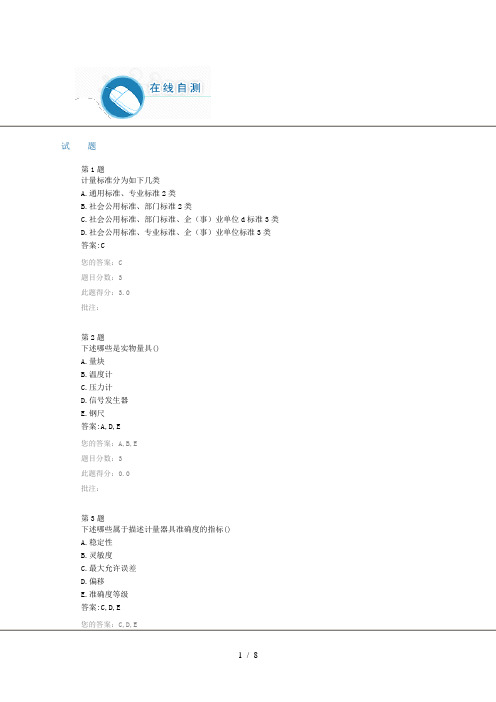 全国公路水运工程试验检测继续教育试题公路交通专业计量管理体系