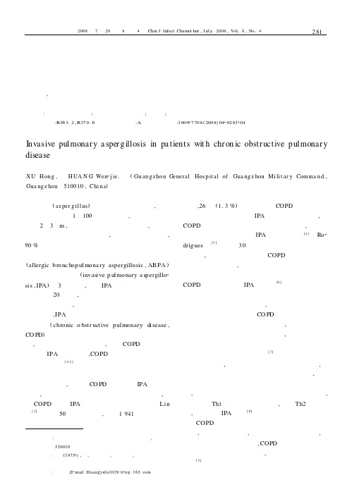 慢性阻塞性肺疾病患者侵袭性肺曲霉病