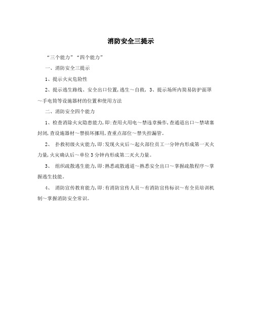 消防安全三提示